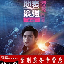 周杰伦杭州演唱会门票 周杰伦演唱会杭州站 2017杭州周杰伦演唱会