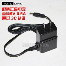 500mA原装 路由器交换机变压器 电源适配器 0.5A TOTOLINK直流DC9V