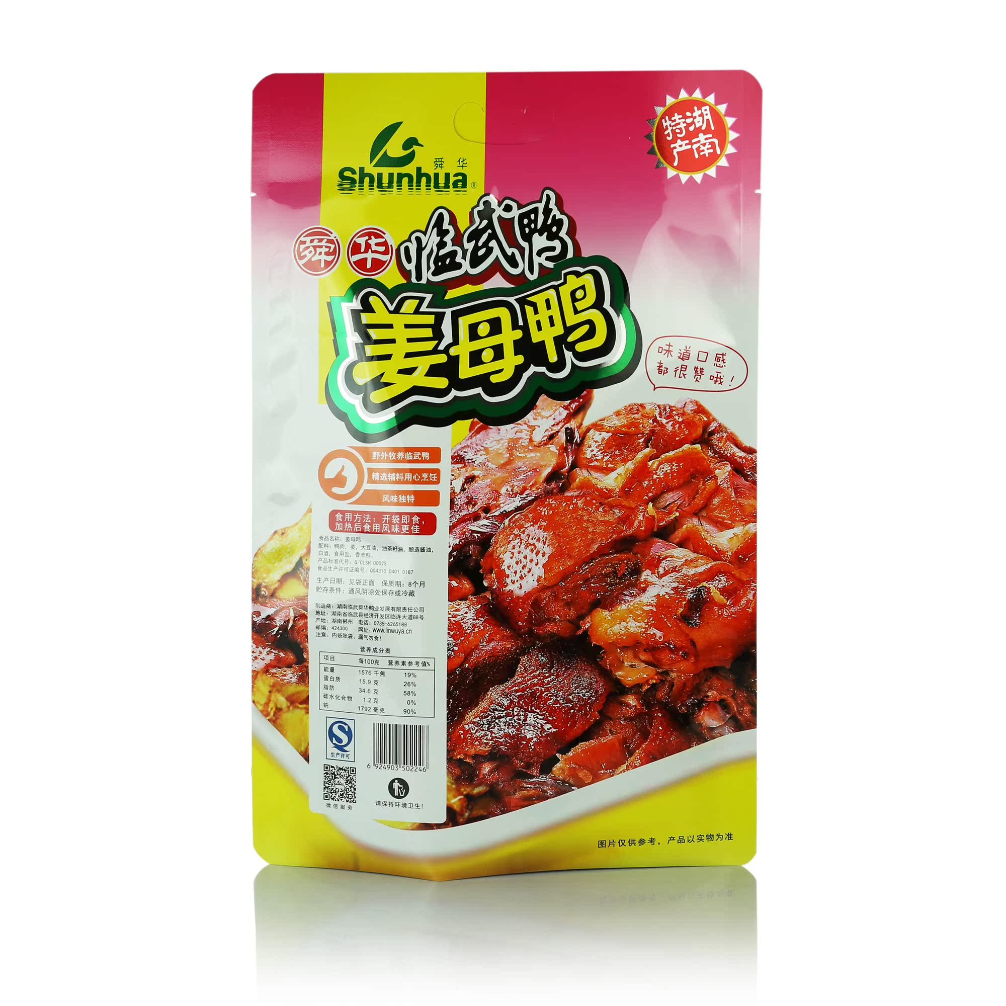 舜华临武鸭湖南小吃特产鸭肉类休闲零食整鸭熟食姜母鸭500g