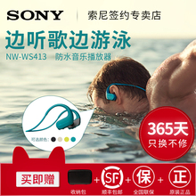 WS413头戴式运动耳机mp3播放器游泳防水跑步挂耳 索尼 Sony