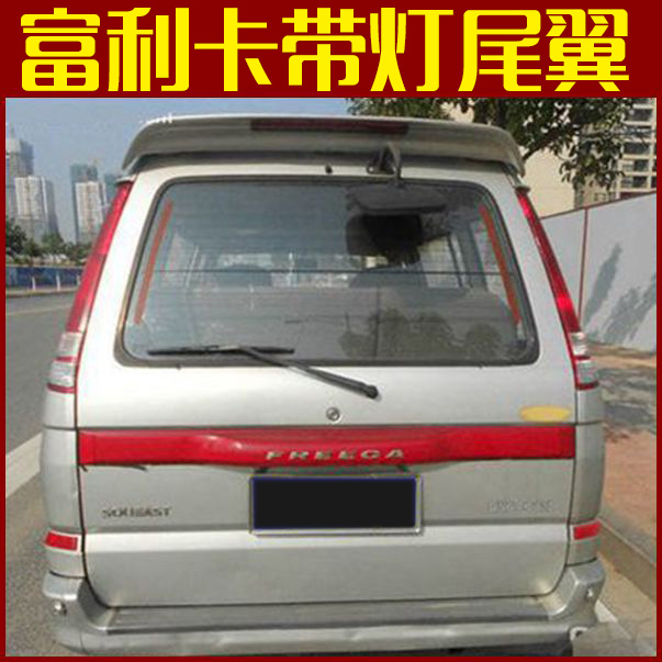 东南三菱富利卡原厂款尾翼 富利卡改装带灯abs尾翼 富利卡顶翼