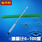 自酿酒测试仪 100 包邮 酒精浓度计白酒度计酒精表 单支酒精计0