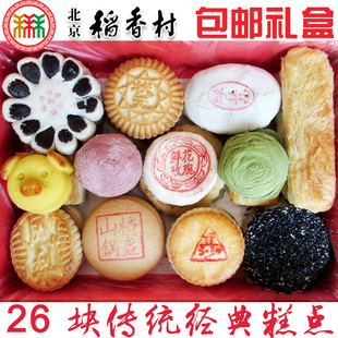 包邮正宗三禾北京稻香村特产小吃零食糕点心礼盒经典京八件美食