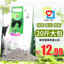 茉莉花香膨润土猫砂10kg公斤精灵猫低粉尘抗菌结团除臭猫沙20斤