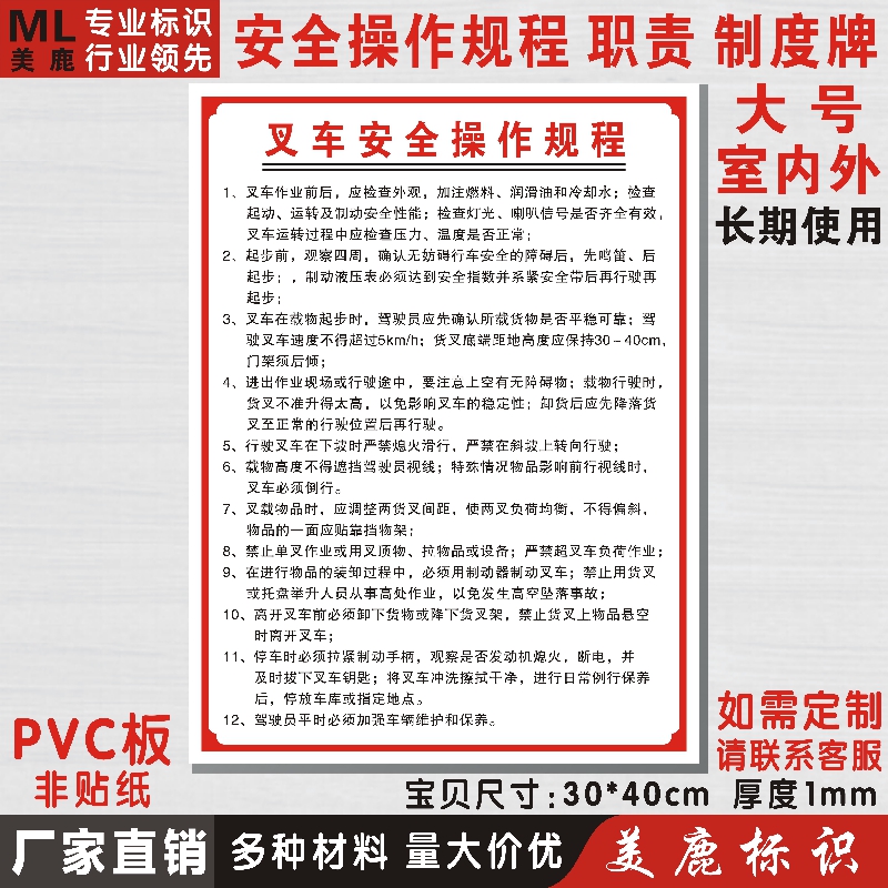 叉车安全操作规程指示牌 施工/工地/建筑/车间标牌 警示牌标志牌