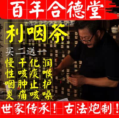 慢性咽喉.炎茶组合特效化痰护嗓利咽异物感胖大海养肺咽喉润喉茶