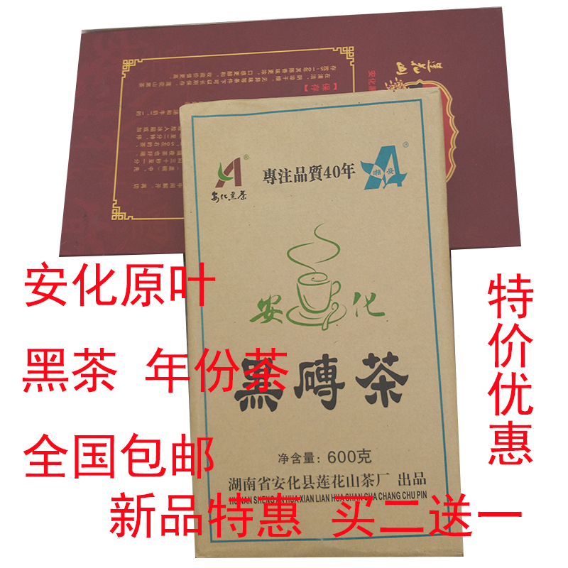 买二送一黑茶 茶叶 安化黑茶 600g金花伏砖茶叶传统茯茶