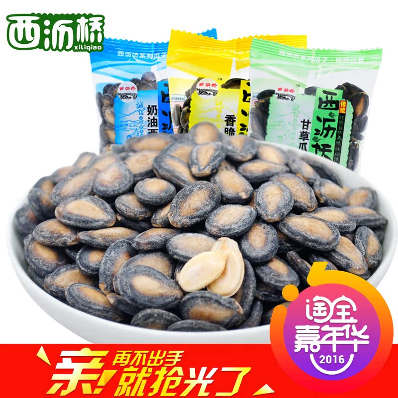 西沥桥五香奶油甘草黑西瓜子500g独立小包装炒货零食