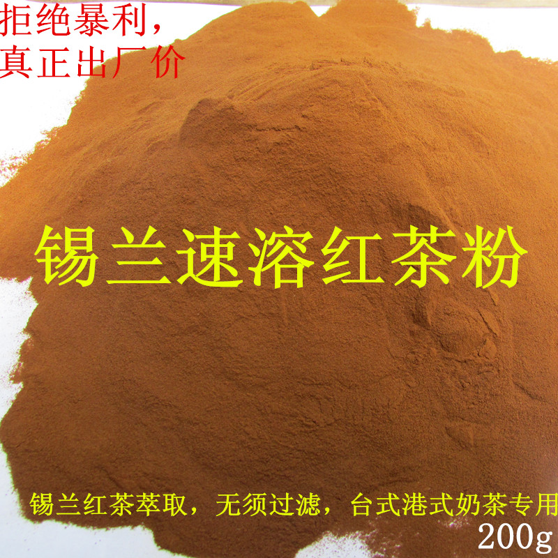 锡兰速溶红茶粉奶茶专用港式丝袜奶茶台式奶茶红茶粉末冰红茶200g