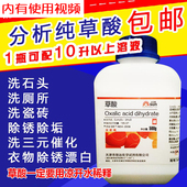 衣服除锈剂除垢剂清洁瓷砖厕所 500g 包邮 清洗剂 分析纯草酸粉