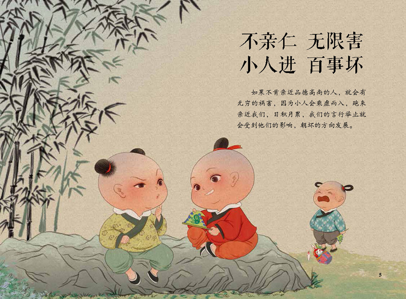 弟子规绘本6册 中国传统经典三字经弟子规幼儿童国学启蒙书籍3-4-5-6