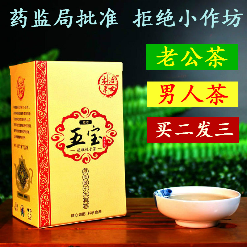 五宝茶养生茶男人杜仲枸杞茶成人口服男用滋补茶秃鸡散保健强肾茶