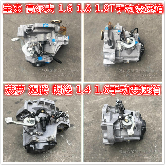 大众宝来 高尔夫 菠萝 朗逸 迈腾 速腾 1.4 1.6 1.8 手动变速箱