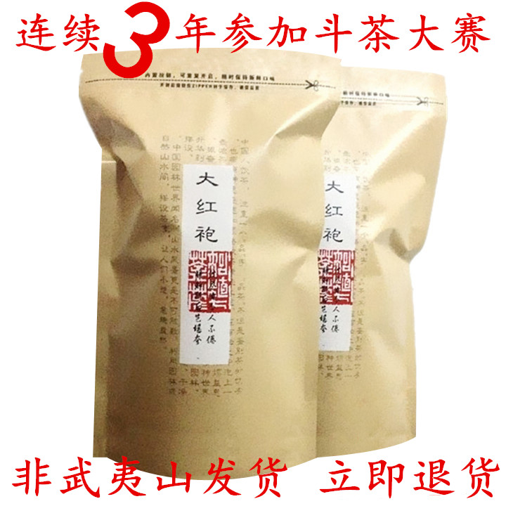 大红袍 大红袍茶叶 乌龙茶 茶叶 武夷岩茶 500g 散装 三年陈茶