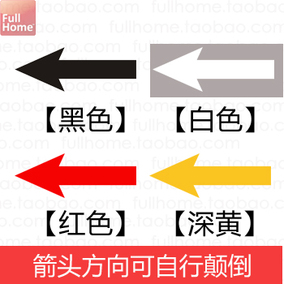 箭头指示 标示 导向贴 移门贴 玻璃贴 装饰贴纸 店铺橱窗贴 墙贴