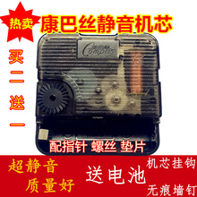 石英钟表机芯 包邮 静音康巴丝扫描挂钟机芯十字绣钟表芯配件 正品