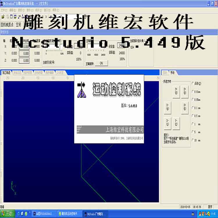 雕刻机控制软件/维宏卡控制系统/ncstudio 5.449/三轴