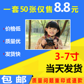 照片冲印 网上洗相片手机晒刷 冲洗照片打印 3寸5寸6寸7 洗照片