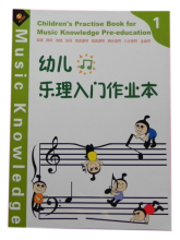 正版」幼儿轻松学乐理 幼儿乐理入门作业本第1册 「商城