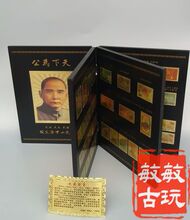 金箔邮票 中华民国邮票64张 文革彩金邮票收藏 古玩杂项收藏