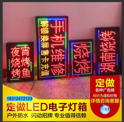 烧烤led广告牌led电子灯箱led发光招牌发光字led电子灯箱招牌定做