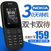 DS小直板老人机双卡老年手机超长待机学生机 新105 诺基亚 Nokia