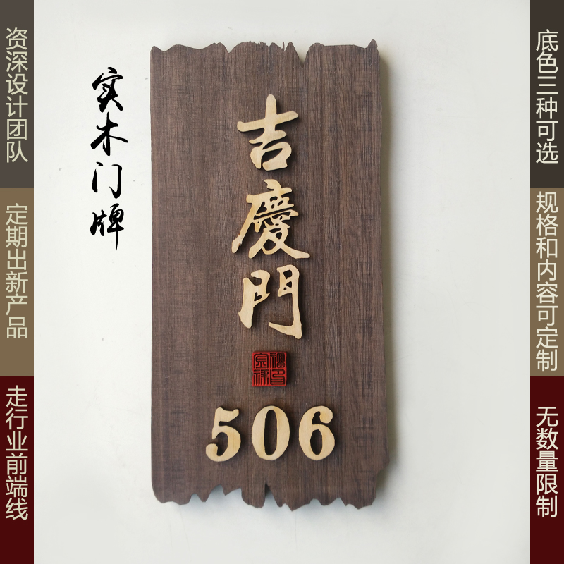 新品木质仿古客栈包间定制茶楼农家乐包厢门牌实木创意个性牌定做