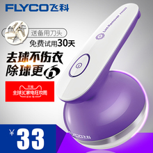 飞科除毛球修剪器剃毛机去球器充电式衣服剃毛器修毛器刮吸打球器