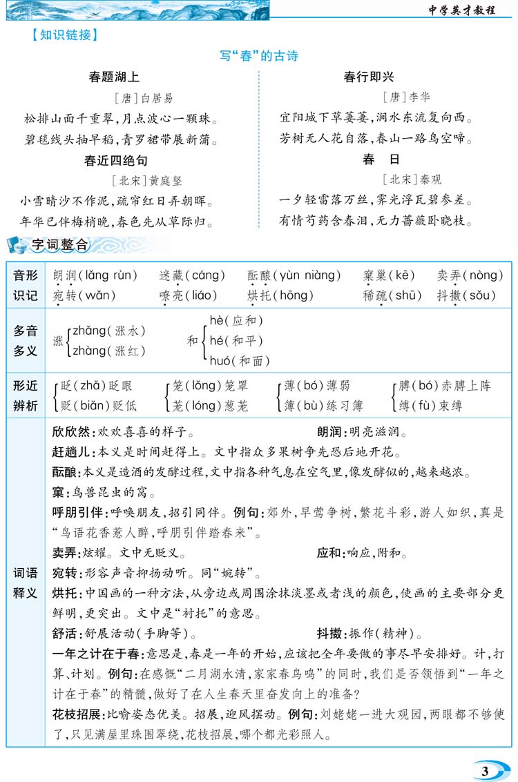 2017秋新人教版 中学英才教程7七年级语文上册 初一上册语文课本同步