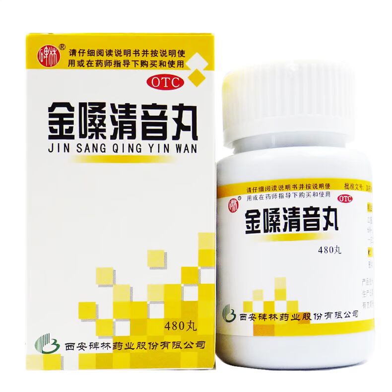 碑林 金嗓清音丸 480丸咽喉肿痛 急性慢性咽炎 喉炎药品