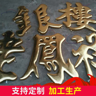 精品球面不锈钢钛金字制作户外广告招牌凸铜字定制店铺门头鎏金字