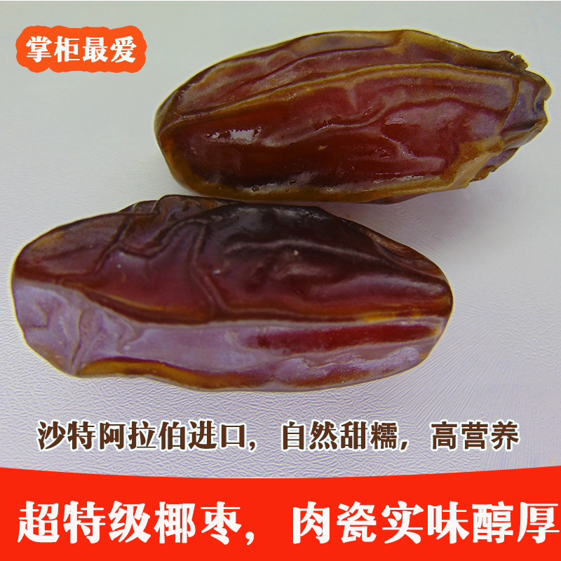 天然高营养 进口沙特阿拉伯黑椰枣超特级阿联酋皇冠椰枣蜜枣250g