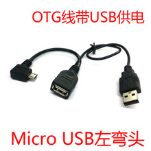 U2-165 左弯N7100 i9100 i9220 i9300 Micro USB OTG数据线带供电
