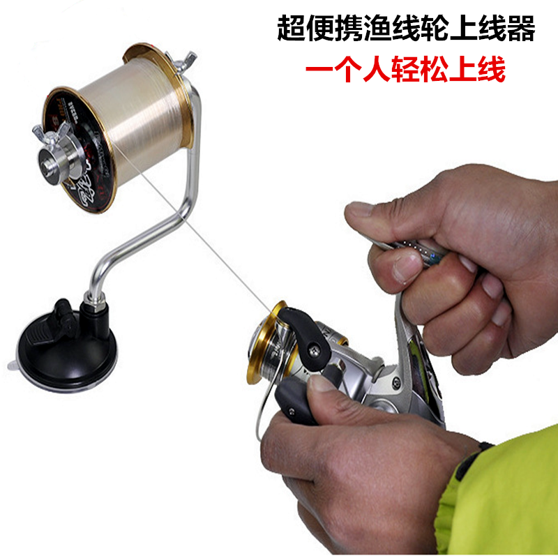 特价 轻松便携鱼线轮上线器不锈钢金属绕线器缠线器海钓必备