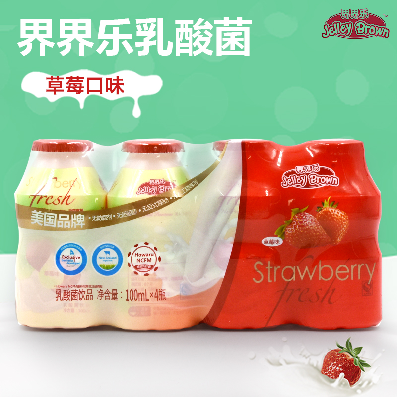 美国jelley brown界界乐 宝宝儿童益生菌酸奶乳酸菌饮品草莓味