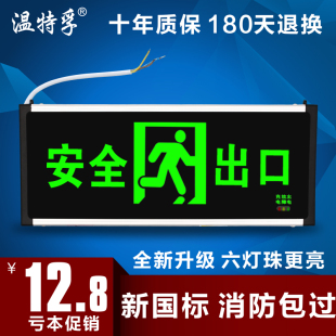 安全出口指示灯牌 温特孚led消防应急灯通道疏散标志灯牌 新国标