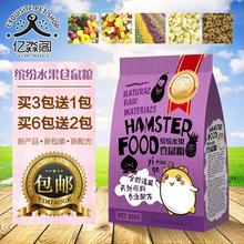 豪华水果仓鼠粮仓鼠用品金丝熊食物饲料主粮自配五谷粮食主食400g
