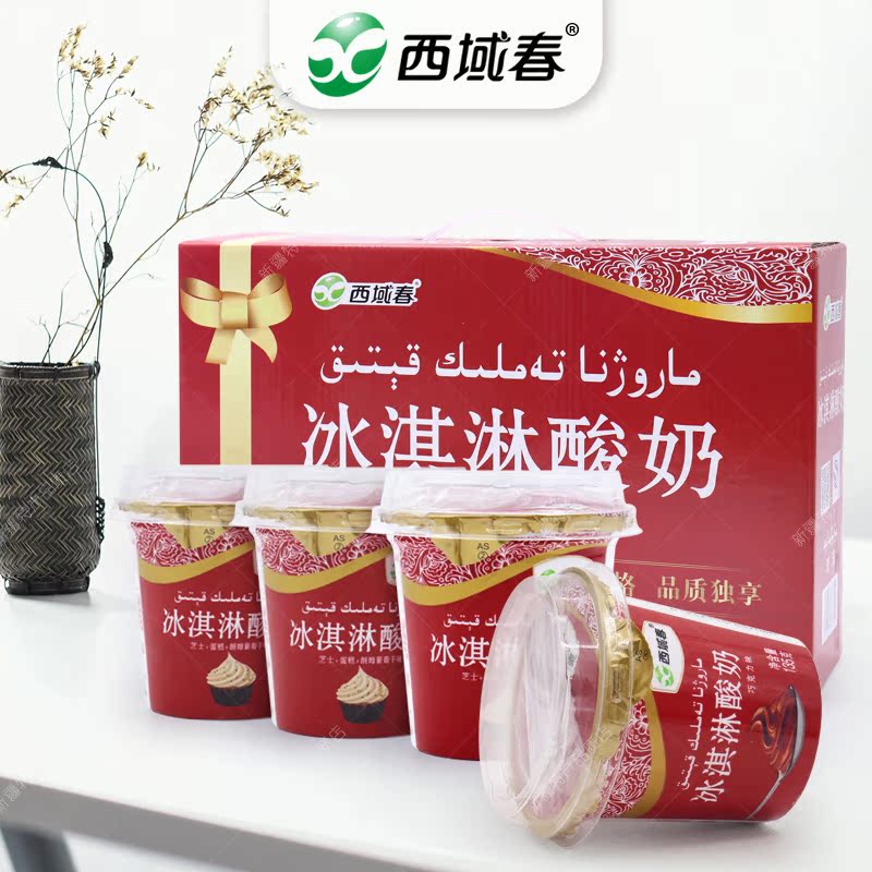 新疆西域春冰淇淋酸奶芝士酸奶巧克力口味混合135g*12杯包邮