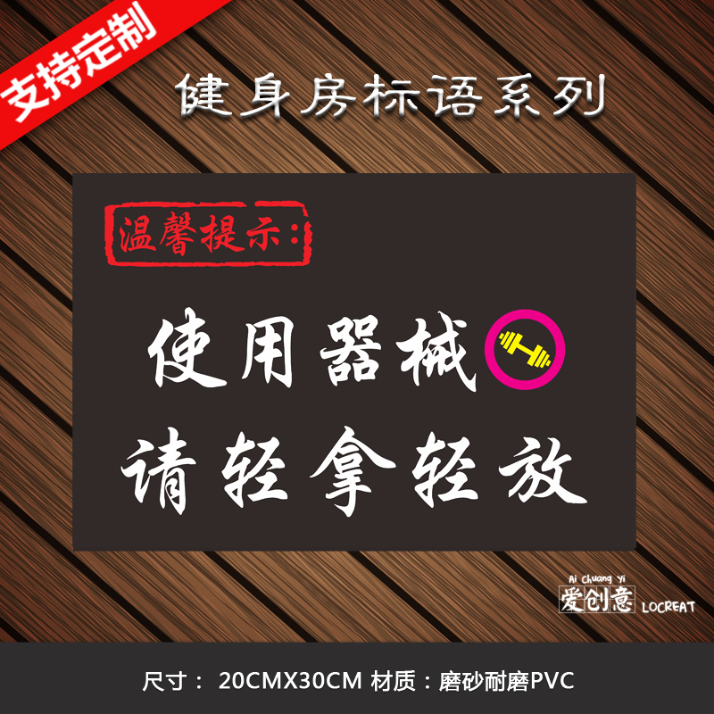 健身房温馨提示语贵重物品妥善保管如遗失后果自负禁止赤膊标识牌