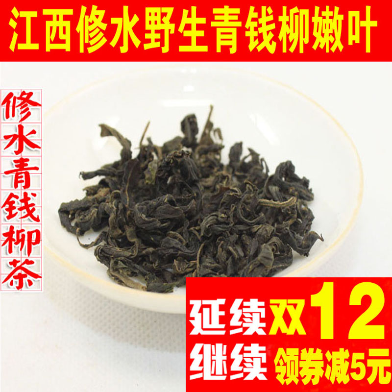 青欠留茶修水古树青欠留嫩叶茶清金钱柳原叶