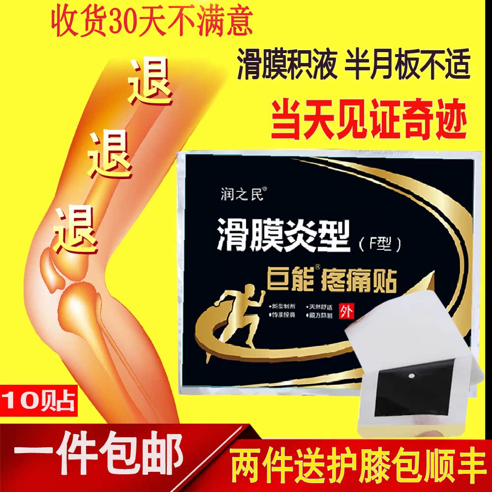 正品[膝盖骨刺贴]膝盖骨刺贴什么膏药评测 膝盖