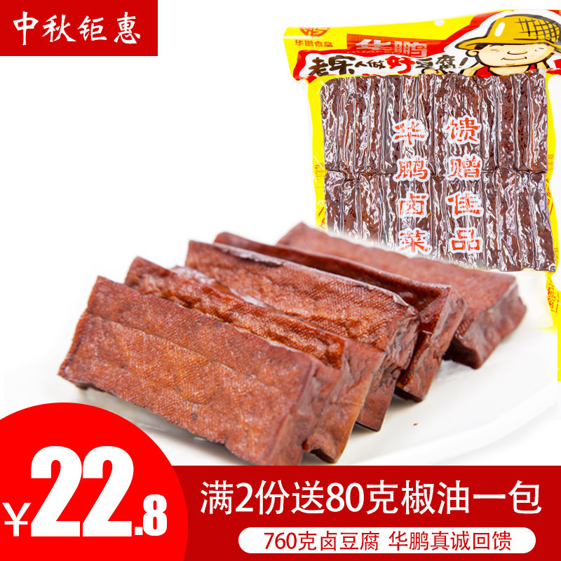 华鹏食品正宗武冈卤豆腐湖南邵阳特产卤汁豆腐干原味香干豆干卤菜