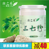 南之禾三七粉正品 文山特级18头田七粉250g超细三七 进店领优惠券
