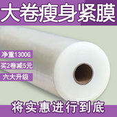 膜瘦腿瘦身膜打包拉伸膜 pe保鲜膜大卷家用食品级保鲜厨房水果包装