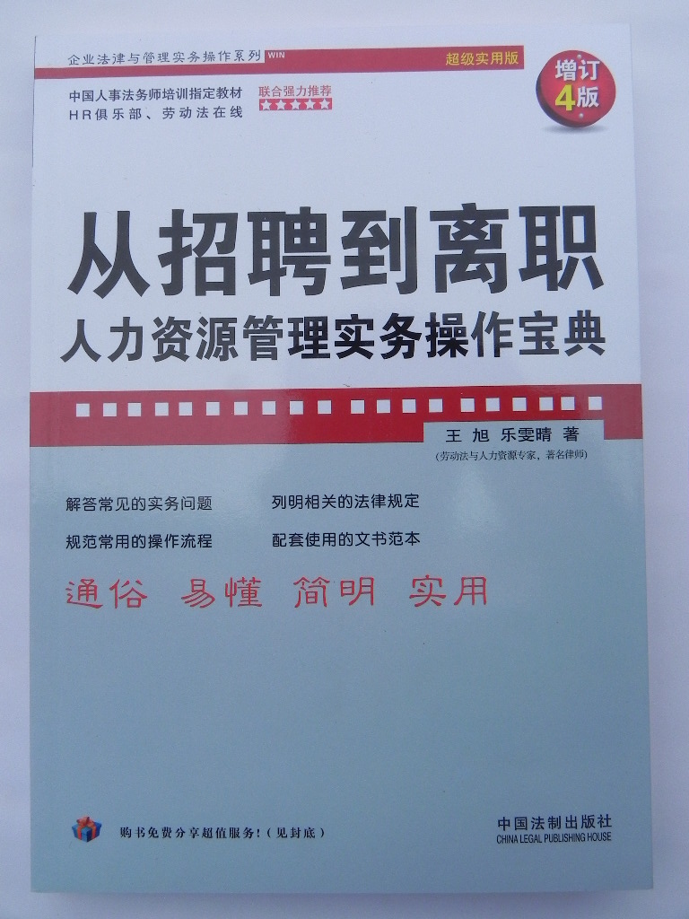 推荐最新人力资源管理师书样 人力资源管理师
