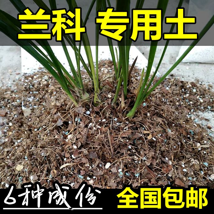 兰花君子兰专用土长白山松针松树皮混合颗粒兰科营养土花土包邮 ￥12.