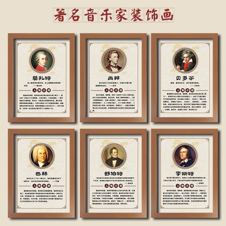 贝多芬郎朗音乐家装饰画钢琴行餐厅学校教室壁挂画音乐家相框海报