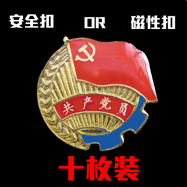 大号中国共产党徽胸章党徽胸章胸徽 党徽安全别针 蓝党徽徽章