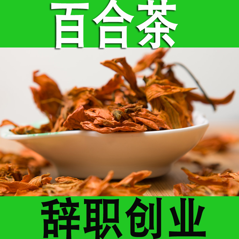 特级百合花茶纯天然正宗百合花干散装袋装花草泡水喝的女人喝的茶