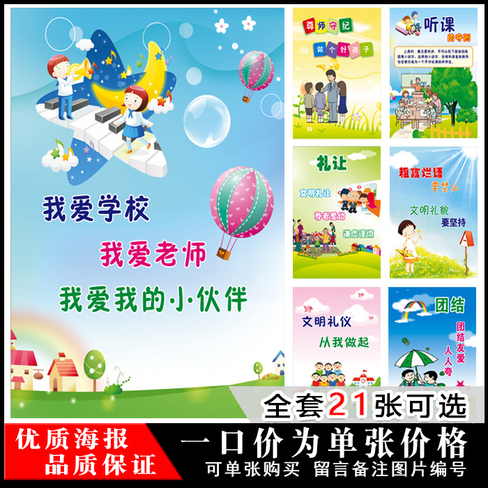 幼儿园布置文明礼貌宣传画墙贴 礼仪教育标语海报卡通